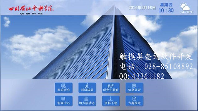 學院觸摸屏查詢軟件系統首頁