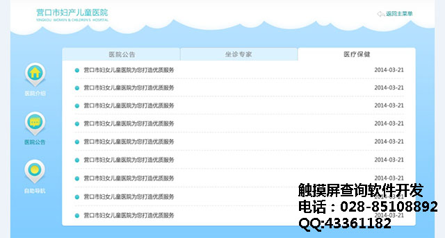 移動醫療觸摸屏軟件觸摸屏系統軟件制作