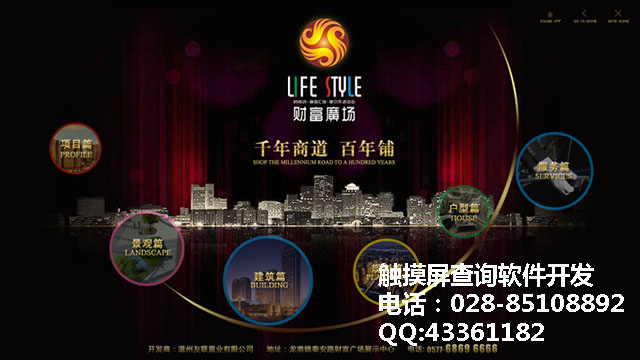 財富廣場觸摸屏互動軟件觸摸屏系統軟件制作