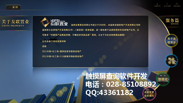 財富廣場觸摸屏互動軟件觸摸屏系統軟件制作