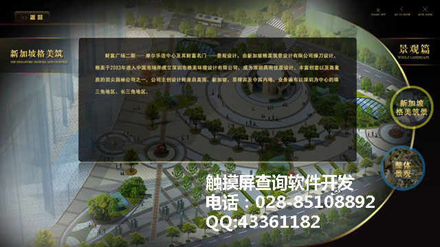 財富廣場觸摸屏互動軟件觸摸屏系統軟件制作