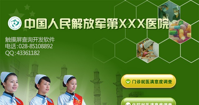 醫(yī)院滿意度調(diào)查觸摸屏系統(tǒng)軟件