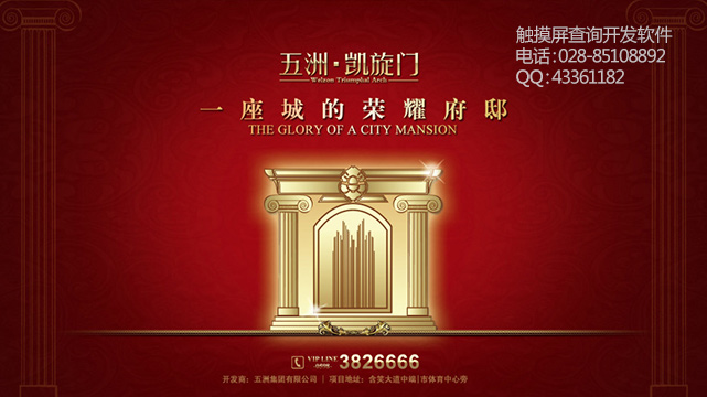 房地產信息查詢觸摸屏軟件系統