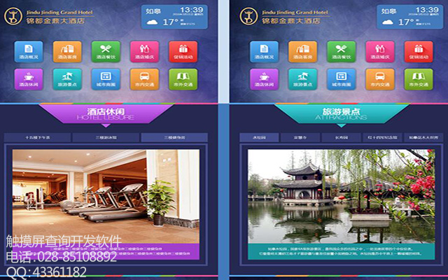 錦都酒店觸摸屏信息查詢軟件系統