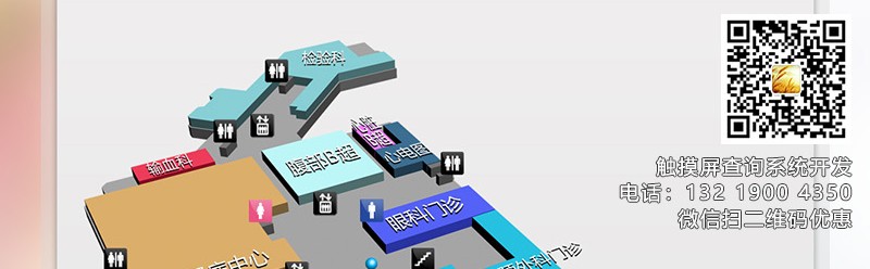 醫院觸摸查詢系統醫院導視系統