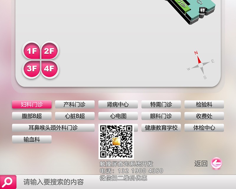 醫院觸摸查詢系統醫院導視系統